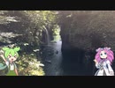 ずんだもんは生きのびたい！　～ 宮崎　高千穂峡 ～
