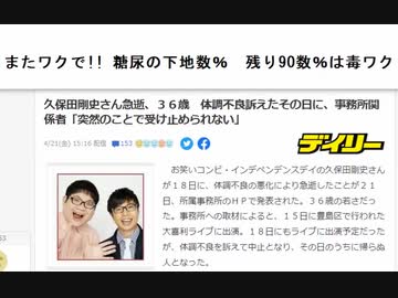 またワクで!! 糖尿の下地数％　残り90数％は毒ワク