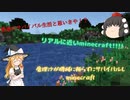 【Minecraft】魔理沙が機械に頼らずにサバイバルしminecraft　part1【ゆっくり実況】