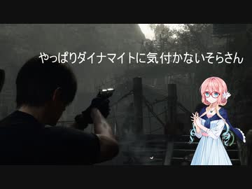 ゲーム下手な桜乃そらのバイオハザードRE4　＃4