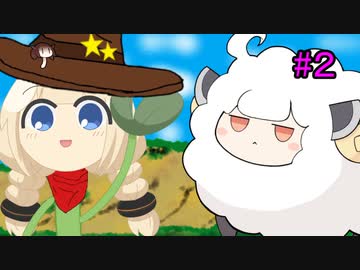 ひつじたんと投げ縄あかり草２【第三回10秒動画祭】