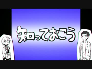 【第三回10秒動画祭】知っておこう