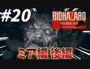 ついに！バイオ８に繋がるエンディング！！【バイオハザード7】#20