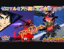 【EXVS2XB】ゼロマルをアヘ顔に導くレイジング覚醒 part316【紲星あかりVOICEROID実況　バルバトスルプス視点】