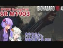 【BIOHAZARD RE:4】ゆかりさん、バイオRE4で武器を愛でる #03