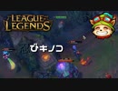 【LoL】忍びキノコ【2000KillTeemo】【実況プレイ】#256