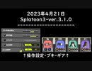 Splat-Archives_2023年4月21日_Spl3-ver.3.1.0_「96デコでマテガイのエリア」___(・ｲ_・ﾁ)