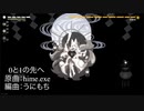 【Hime.exe アレンジ】0と1の先へ【ラストコマンド】