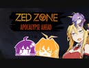 【ゆかマキ実況】ZEDZONE