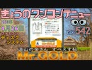 きょうのワンコンテニュー『遠山の金さんすぺえす帖 MR.GOLD』
