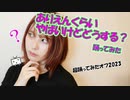 【賞味もぃ】ありえんくらいやばいけどどうする？踊ってみた【#超踊ってみたオフ】