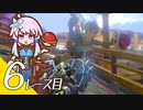 【マリオカート８ＤＸ】ゆかリンクバイク ６レース目【結月ゆかり実況プレイ】