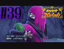 【実況】あくポケモンを求めて！ポケモンスカーレット　#39