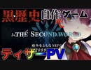 【プロ声優多数出演】ついに宝鐘マリンの黒歴史自作ゲー「セカンドワールド」のティザーPVが作られてしまうｗｗｗ