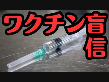 【国家詐欺】政府がどのように国民にワクチンを打たせたか？