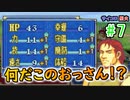 【ゆっくり】サイコロ抽選ファイアーエムブレム　烈火の剣　#7