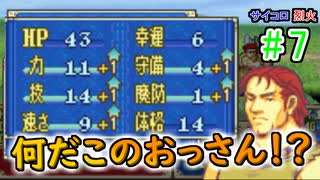【ゆっくり】サイコロ抽選ファイアーエムブレム　烈火の剣　#7