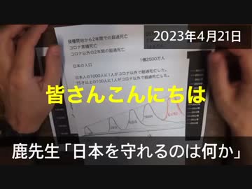 鹿先生「日本政府内に悪い奴がいる」「日本を（未必の故意から）守れるのは何か」@kinoshitayakuhi