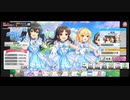 デレステ 「Shine In The Sky☆」 2D PRO プレイ動画 ＋ α