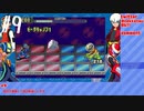 【ロックマンエグゼアドバンスドコレクション】電脳世界へ行きます Part 9