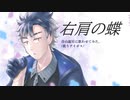 [青山龍星誕生祭]龍星君に右肩の蝶を歌ってもらった。