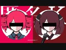 【UTAU・TALQuカバー】匿名K(匿名M)/ピノキオピー feat.東北きりたん・重音テト