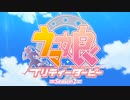 【ウマ娘×ロックマンエグゼ】Be Somewhere【歌詞付き】