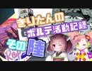 【SDVX】きりたんのボルテ活動記録その陸【VOICEROID実況】