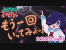 □■ふりかけ☆スペイシーをまったり実況 part3【女性実況】