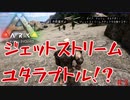 【ARK:Survival Evolved:fjoudurゆっくり実況】　ほぼ０から始まる恐竜生活　＃３