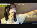 【みーたん】ありのままの 姿見せるのよ  ありのままの 自分になるの♪