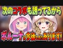 ポルーナコラボの話とポルーナ今後もあります！【尾丸ポルカ/姫森ルーナ/ホロライブ切り抜き】