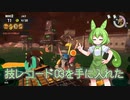 （VICEVOX実況）【スプラトゥーン３】〈サモラン〉コウモリがカタパをやれないくらいに強い理由