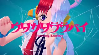 【初めての歌コレ】ウタカタララバイを歌いました【水李】