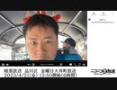 暗黒放送　品川区　金曜日大井町放送　①（2023/4/21）