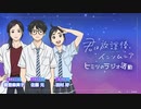 【ゲスト：能登麻美子】君は放課後インソムニア　ヒミツのラジオ活動　第02回　2023年04月21日放送