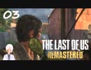 【The last of us】おじさんと少女とVtuber【初見実況】 #03-1