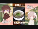 余ったご飯でほっこり和風カルボナーラ雑炊【#エスプレキッチン】