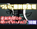 【MARIKINonline4】主人公やってますなぁシグキンさん【第10話】