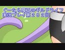 みんなとダンジョン探索【ぐーたら魔王のギルドライフ】実況プレイ第２８２回
