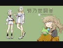 【紡乃世詞音5月10日発売】ずんだもんと春日部つむぎが紡乃世詞音ちゃんについて語るようです【ラジオ風漫才】