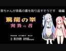 【飛龍の拳】葵ちゃんが奥義の書を取り返すそうです　後編【レトロゲーム実況】