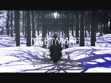 【MMD刀剣乱舞】Nightmare【人間無骨】
