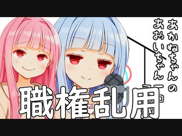 茜ちゃん「葵ちゃん、高校時代職権乱用しまくってたで」