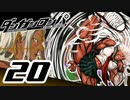 迷探偵せつぶんのダンガンロンパ実況プレイ【20】