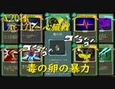 【Slay the Spire】初取得レリック毒の卵のとんでもない強さ ActⅣ part6/6【A20H】