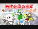 【MTGA】機械兵団の進軍　中編【シールド実況】