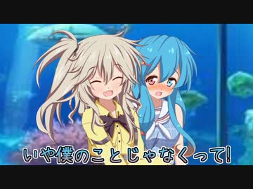 【VOICEVOX劇場】水族館デートつむはう