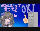 【第三回10秒動画祭】かわいいって言ってほしいんですけどっ！