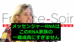 「RNAは世代を超えて伝達される可能性がある」  アレクサンドラ・アンリオン・コード博士、遺伝学者、元フランス国立衛生医学研究所研究ディレクター